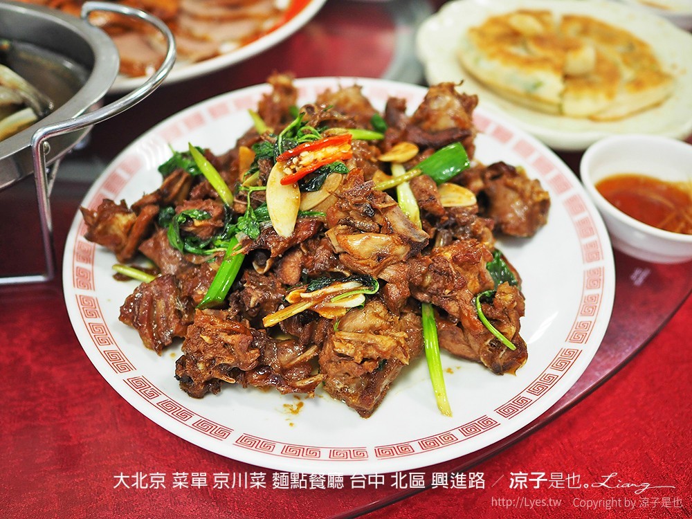 大北京 菜單 京川菜 麵點餐廳 台中 北區 興進路