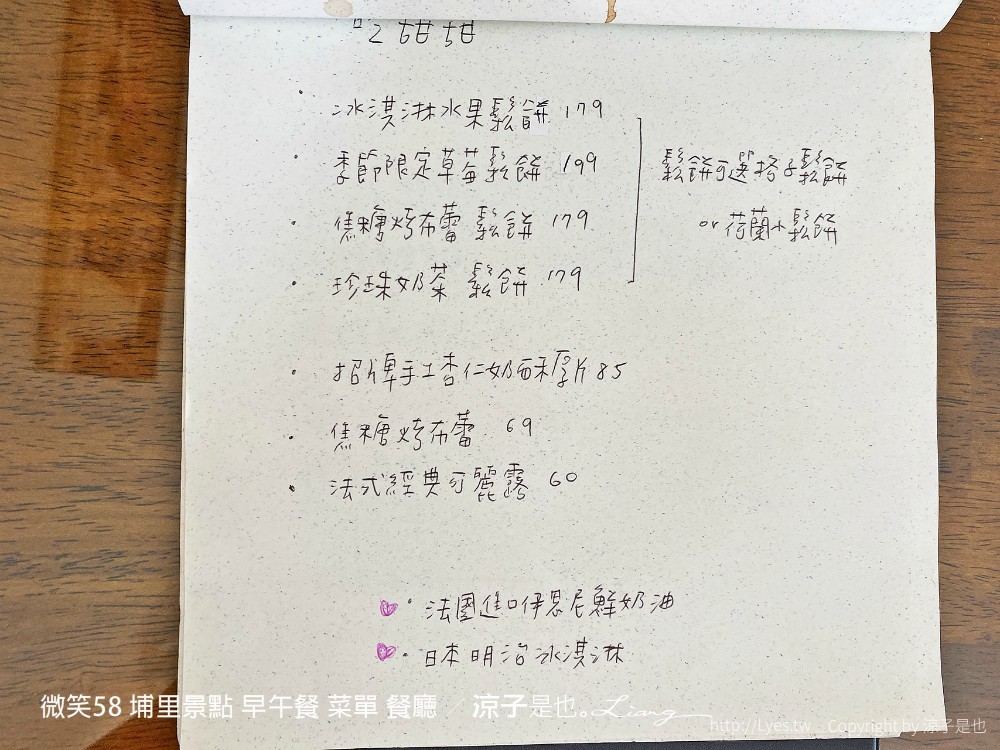 微笑58 埔里景點 早午餐 菜單 民宿 住宿 餐廳 美食 親子景點 貓咪