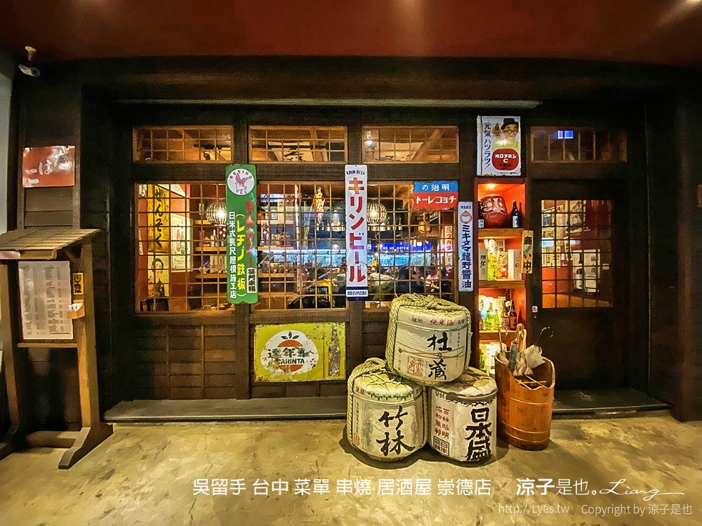 吳留手 台中 菜單 串燒 居酒屋 崇德店