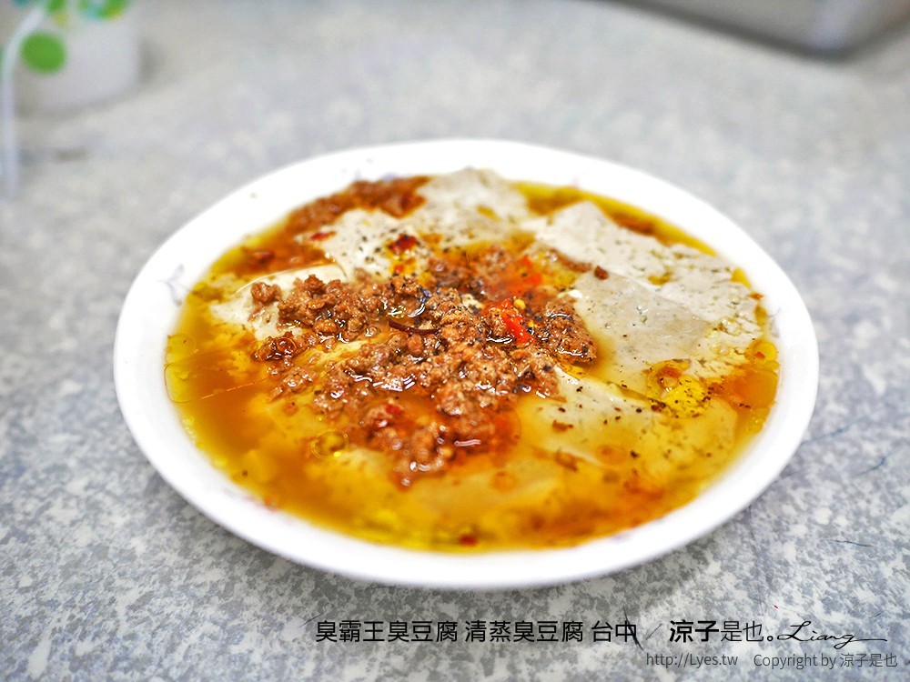 臭霸王臭豆腐 清蒸臭豆腐 台中