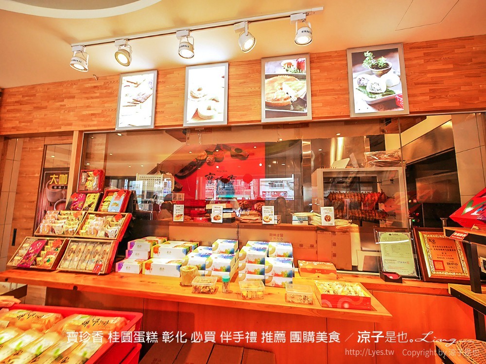 寶珍香 桂圓蛋糕 彰化 必買 伴手禮 推薦 團購美食