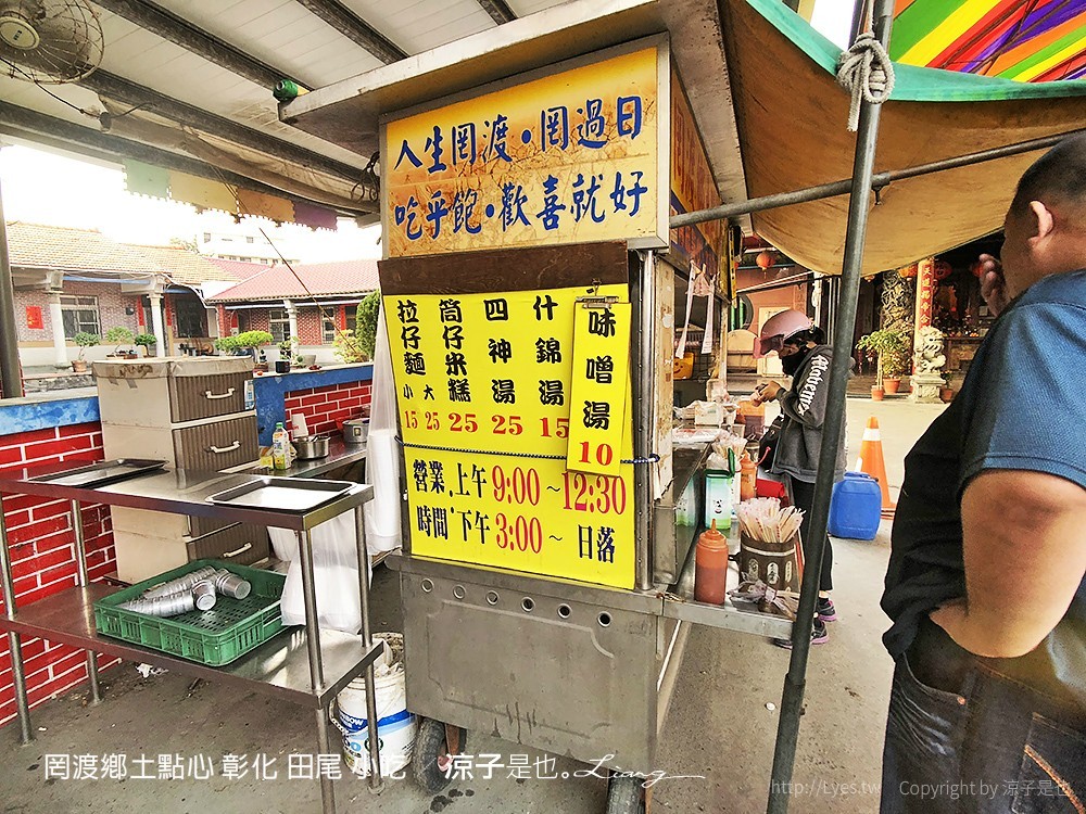 罔渡鄉土點心 彰化 田尾 小吃