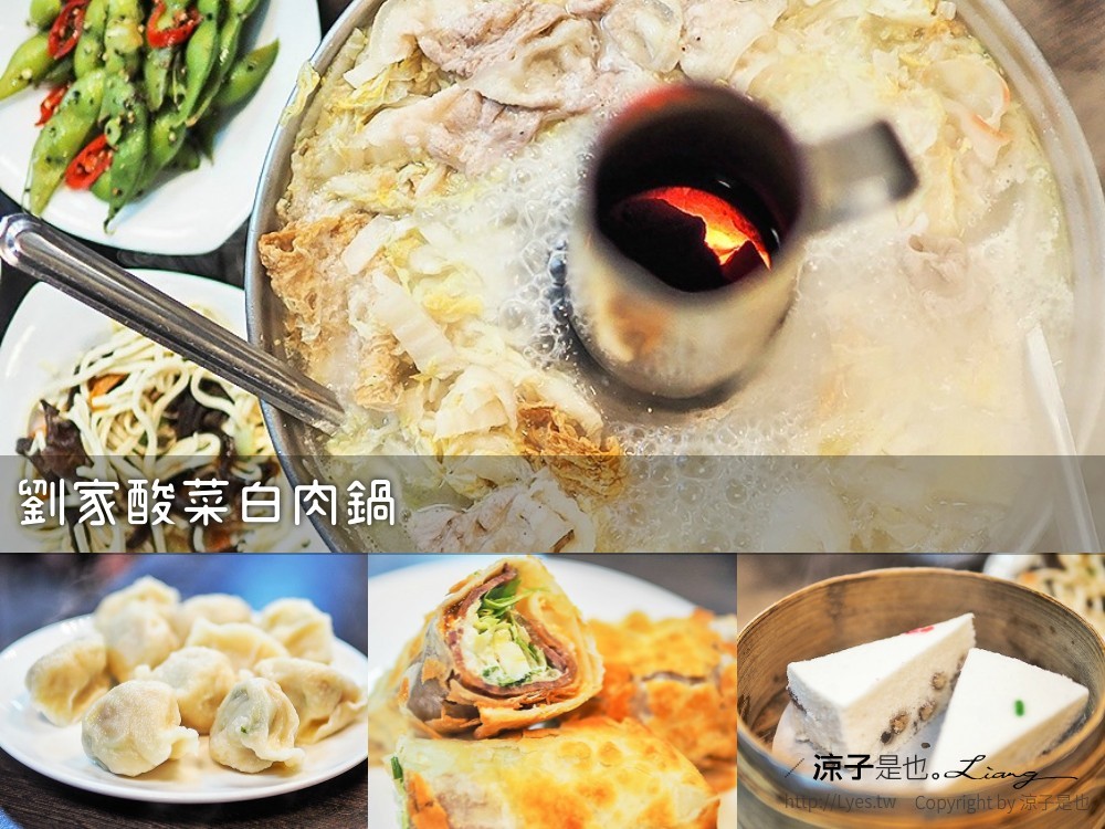 劉家酸菜白肉鍋 台中 火鍋