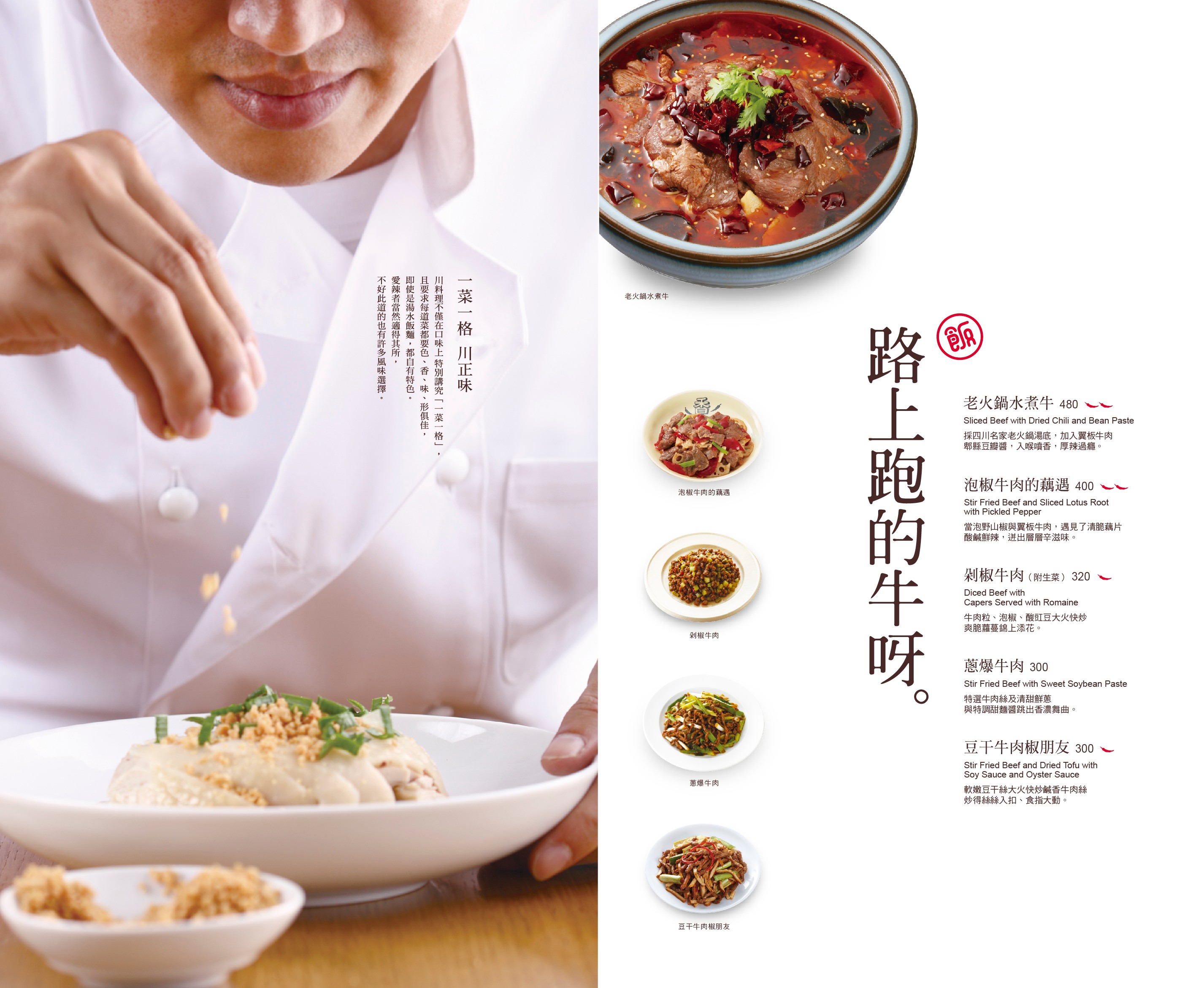 開飯川食堂 菜單 台中