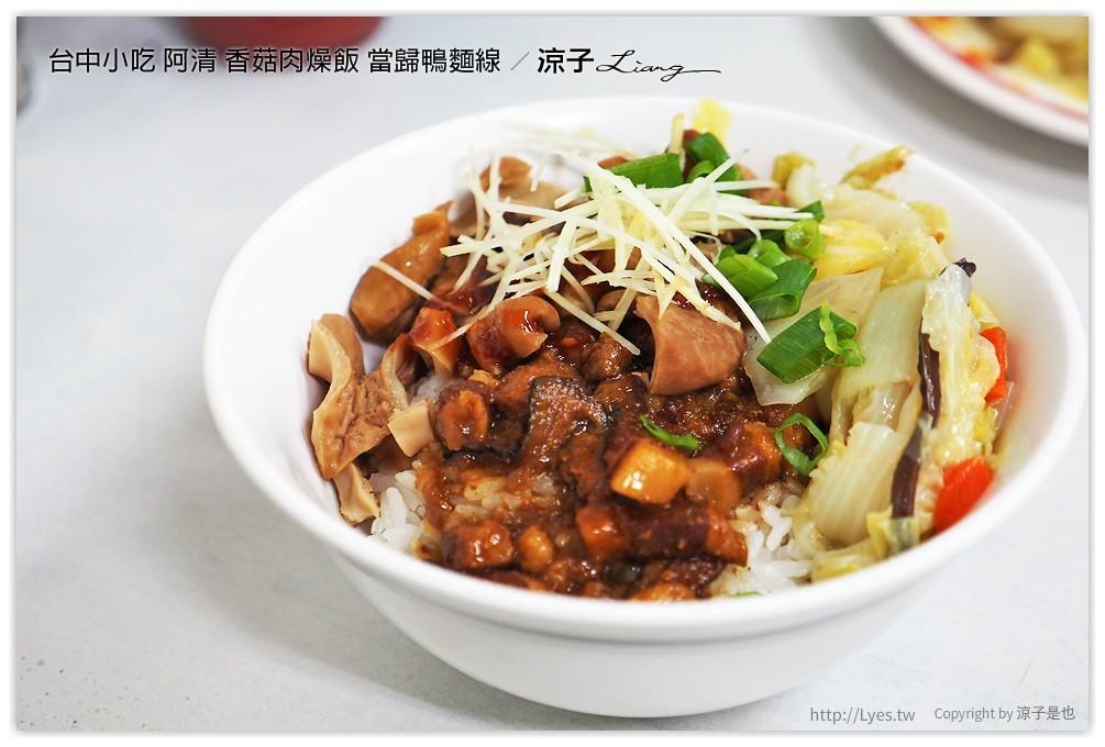 台中-阿清香菇肉燥飯 當歸鴨麵線-在台中太平也有好吃的肉燥飯呦！