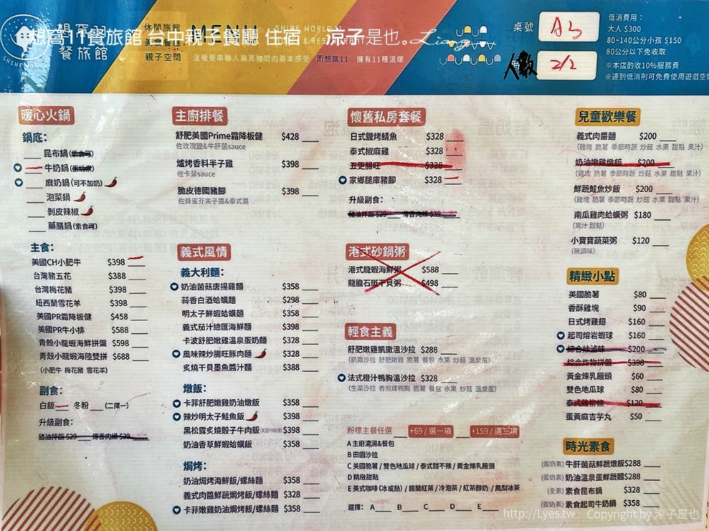 想窩11餐旅館 台中親子餐廳 住宿