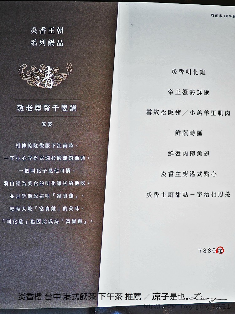 炎香樓 台中 港式飲茶 下午茶 推薦