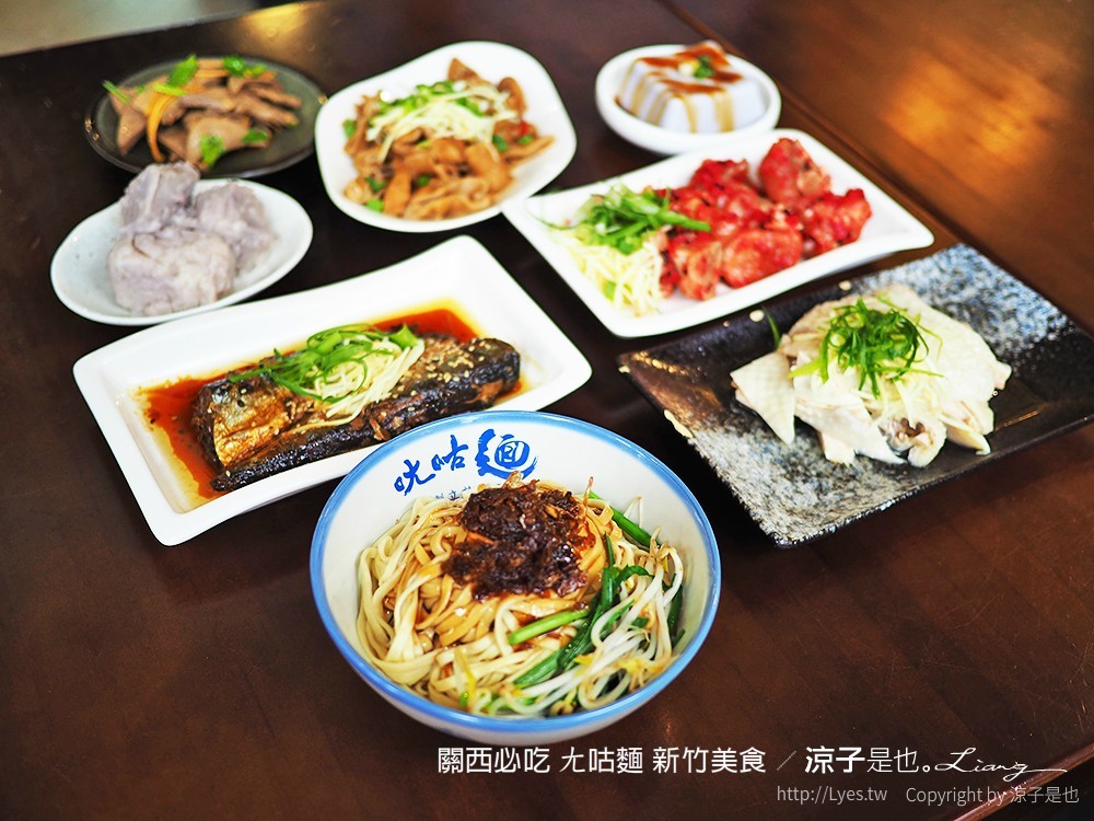 關西必吃 ㄤ咕麵 新竹美食