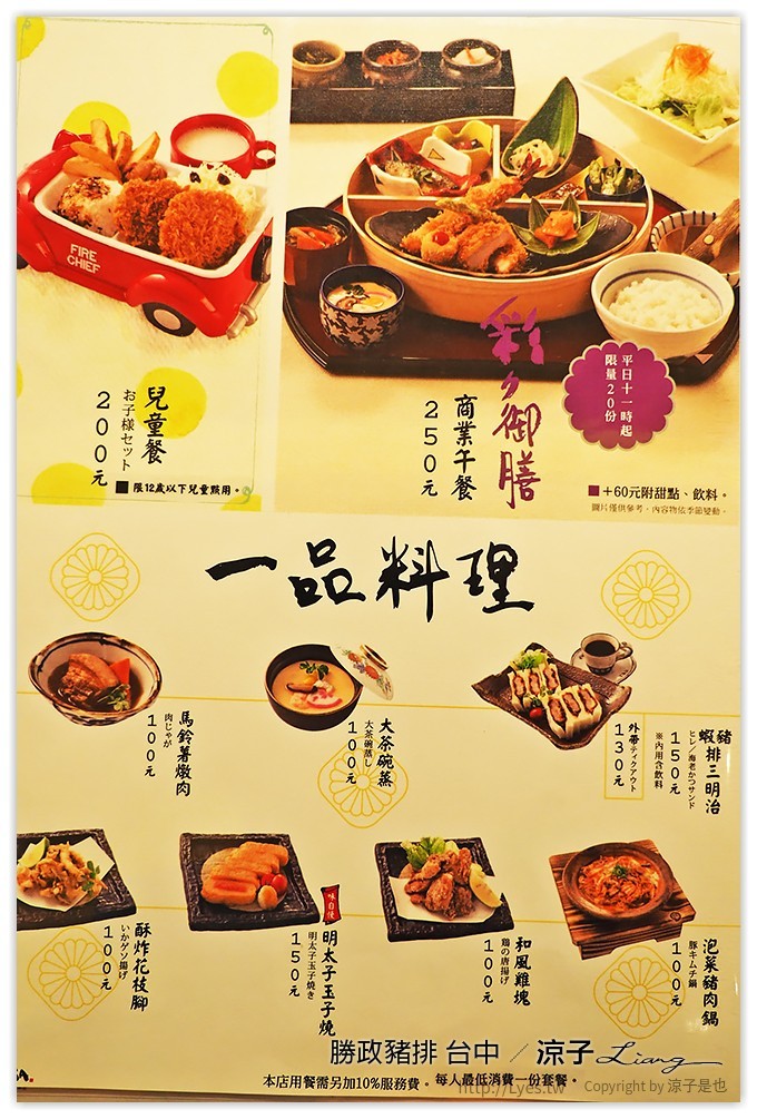 台中-靜岡勝政豬排中友店 好吃的日式炸豬排