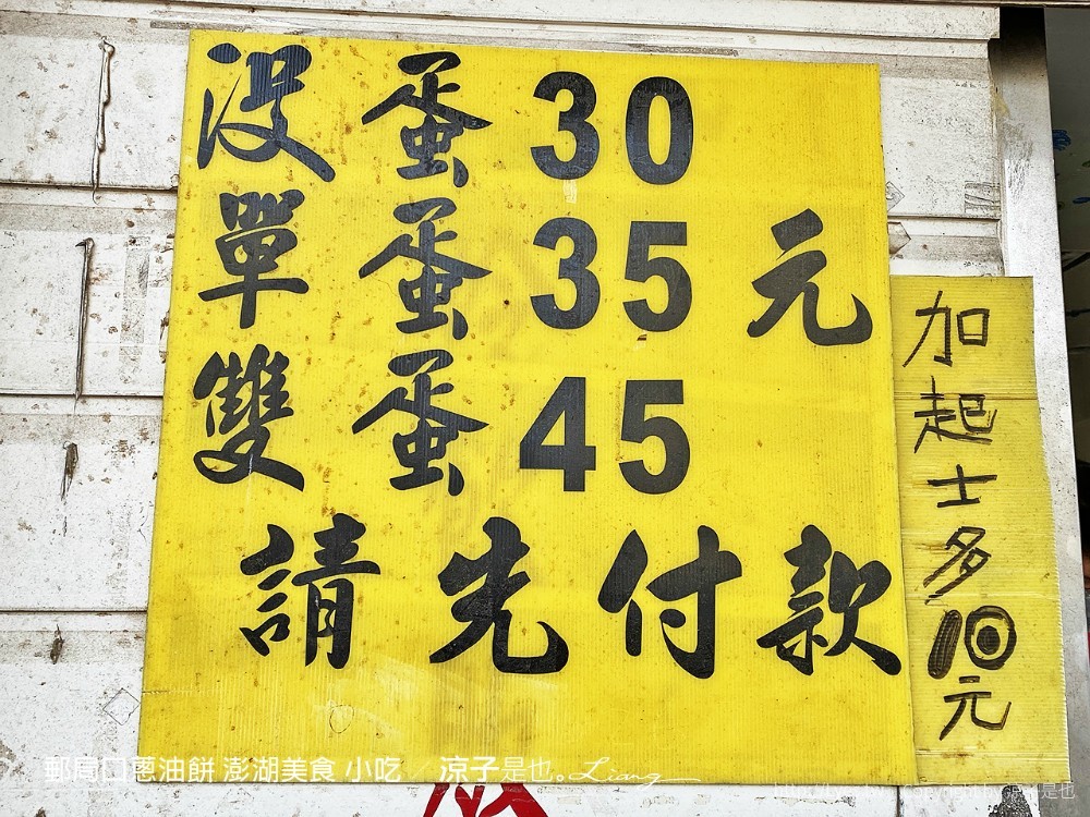 郵局口蔥油餅 澎湖美食 小吃