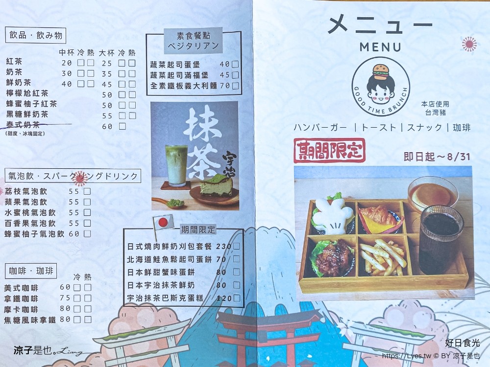 好日食光 菜單 宜蘭早午餐 冬山河親水公園 美食餐廳推薦 文青漢堡 刈包