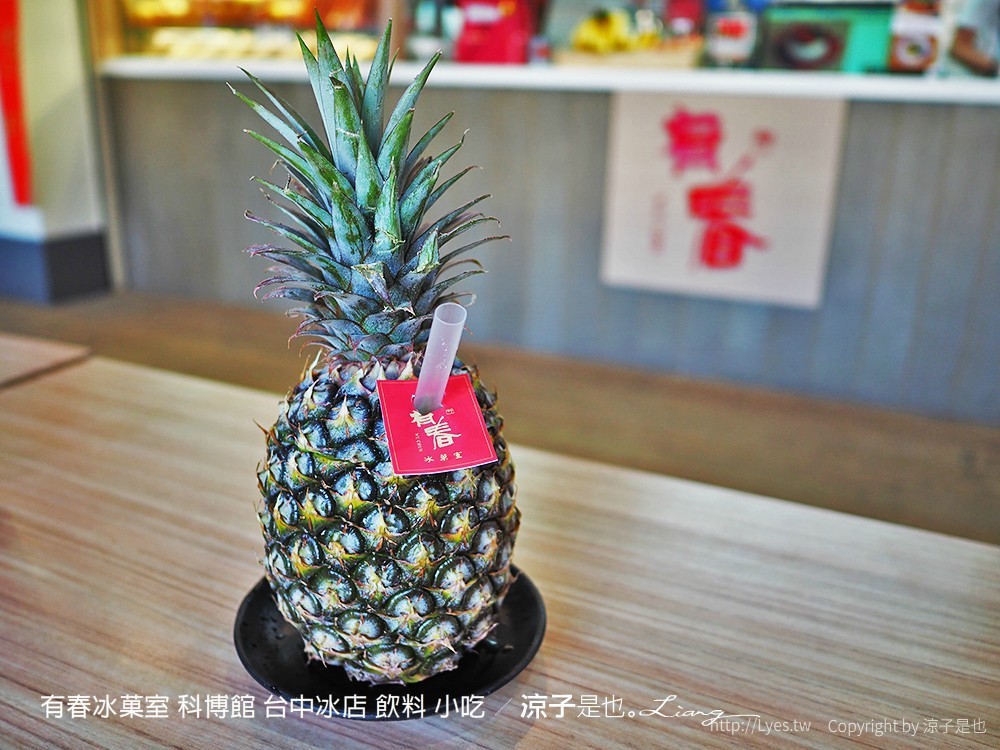 有春冰菓室 科博館 台中冰店 飲料 小吃