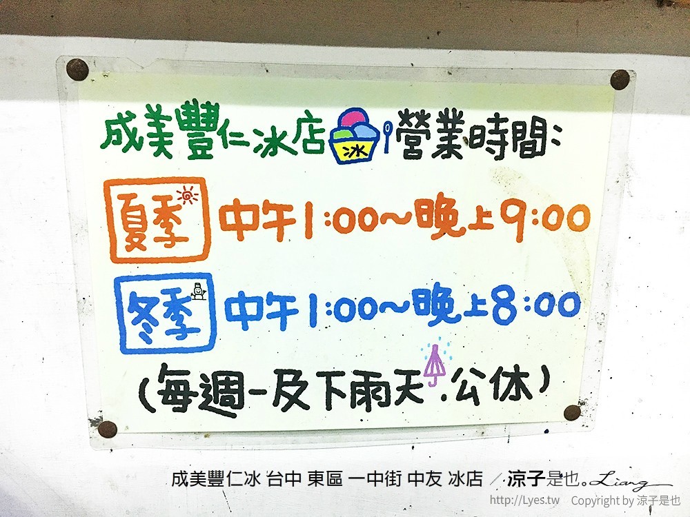 成美豐仁冰 台中 東區 一中街 中友 冰店