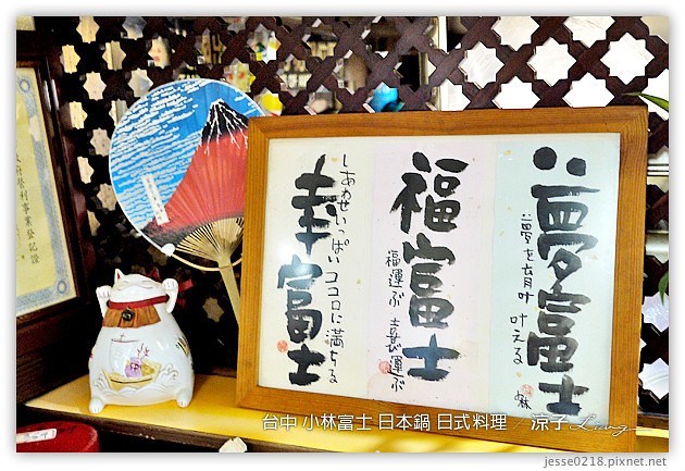 台中-富士小林日本鍋-老闆是日本人的日式料理店