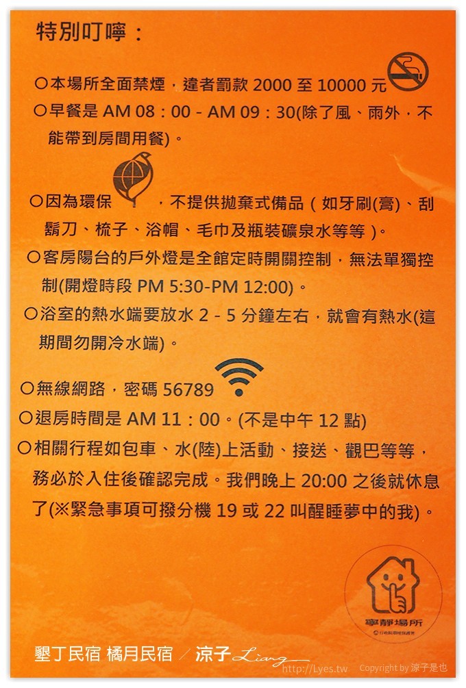 墾丁民宿 橘月民宿 - 涼子是也 blog