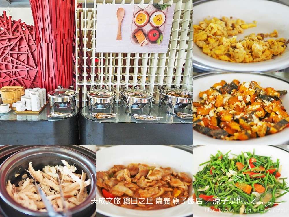 天成文旅 繪日之丘 嘉義 親子飯店