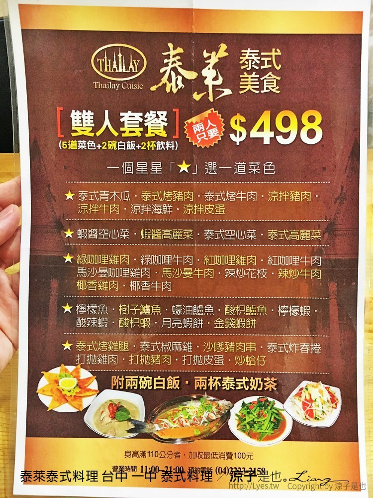 泰萊泰式料理 台中 一中 泰式料理
