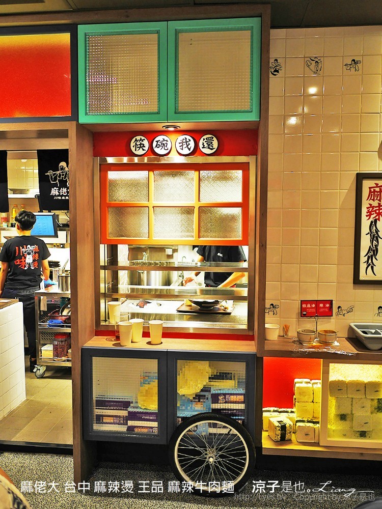 麻佬大 台中 麻辣燙 王品 麻辣牛肉麵