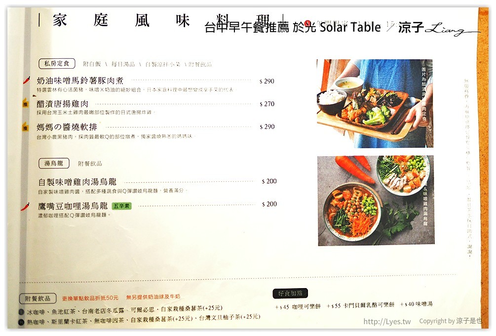 台中早午餐推薦 於光 Solar Table