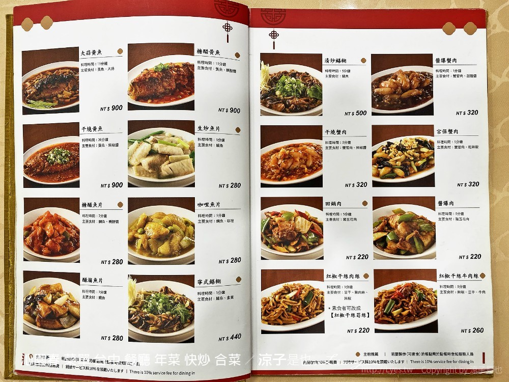 沁園春 菜單 台中 餐廳 年菜 快炒 合菜
