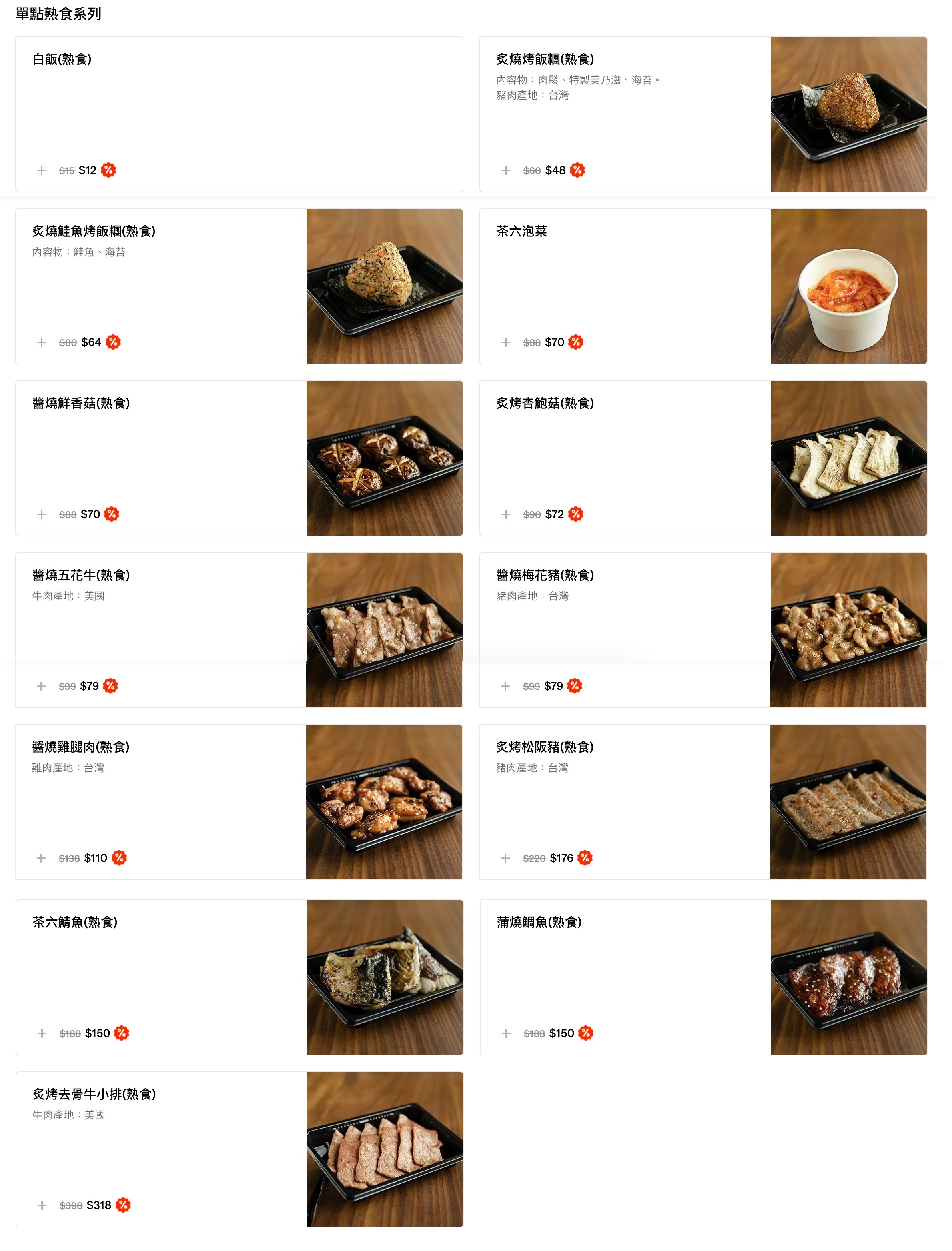 台中-茶六(附外帶菜單) 超人氣燒肉便當 外帶自取8折優惠 和牛燒肉蓋飯好吃耶