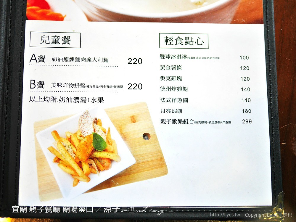 宜蘭 親子餐廳 蘭陽溪口