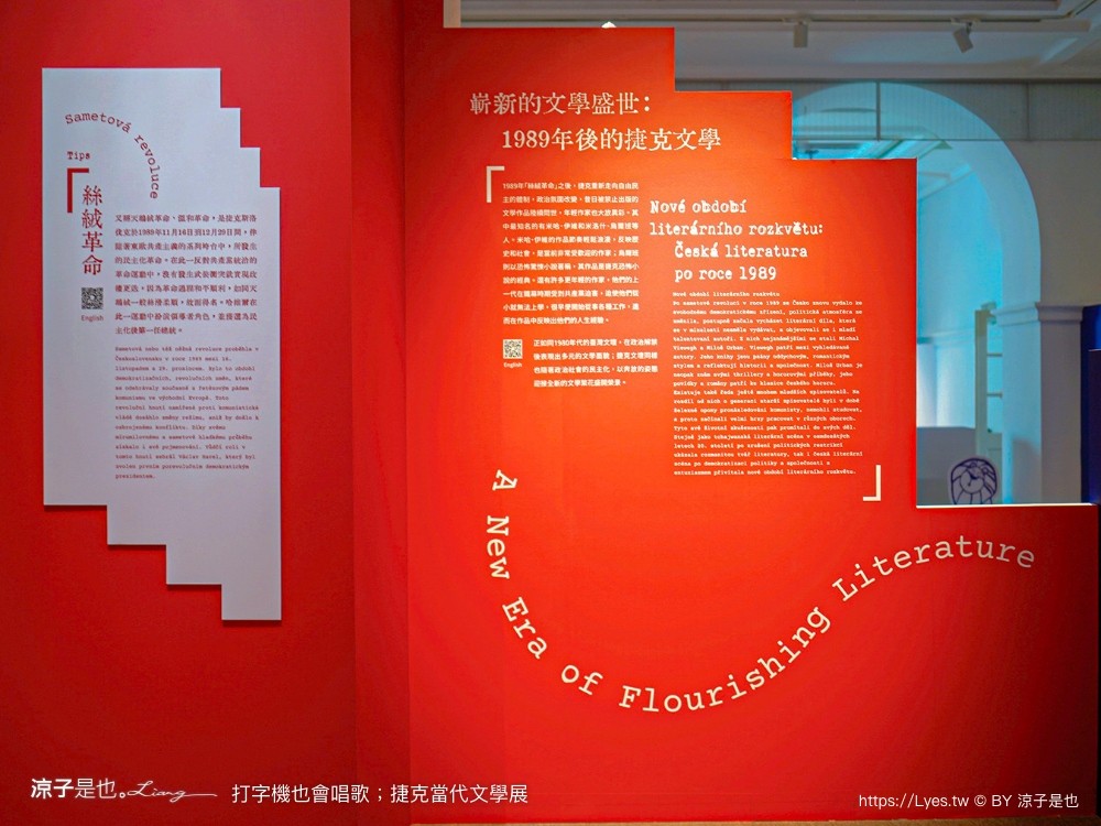 打字機也會唱歌 捷克當代文學展 台南景點 國立臺灣文學館 展覽室d 展覽時間 地點 文學展講座 親子推廣活動