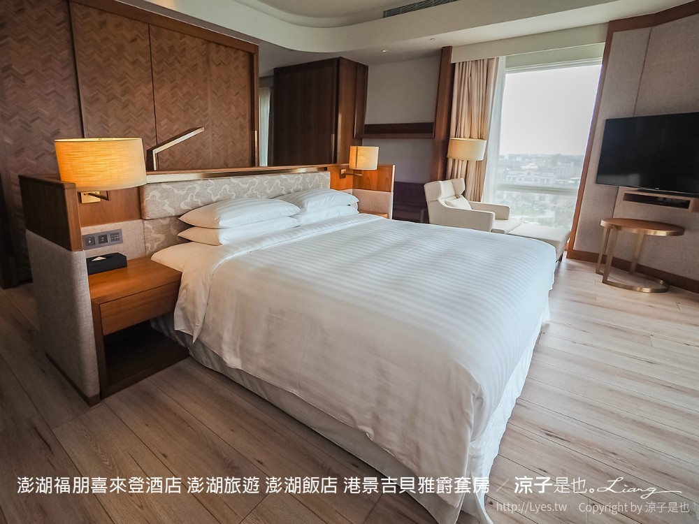澎湖福朋喜來登酒店 澎湖旅遊 澎湖飯店 港景吉貝雅爵套房