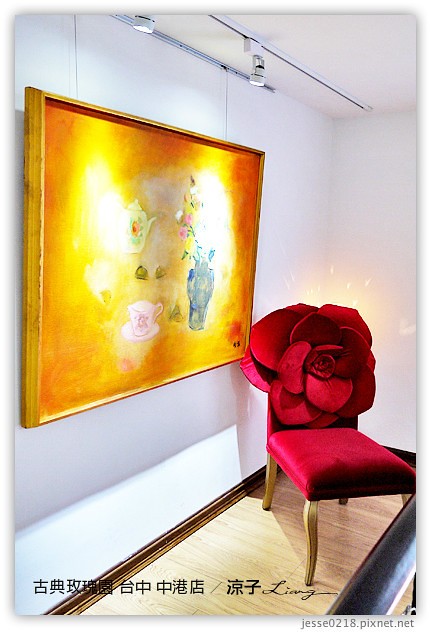 台中-古典玫瑰園 中港店-中港路古典玫瑰園環境滿舒適的