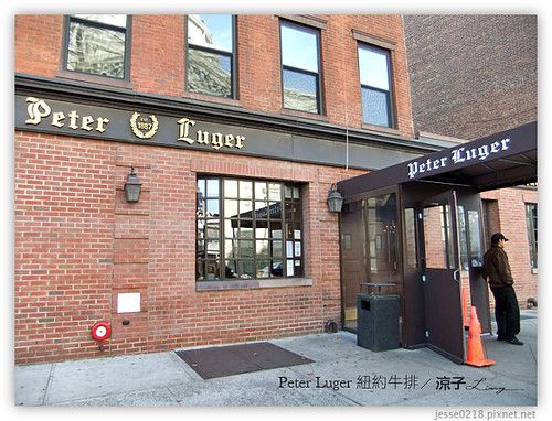 【紐約餐廳】Peter Luger Steakhouse 紐約必吃美食，米其林一顆星的紐約百年牛排老店