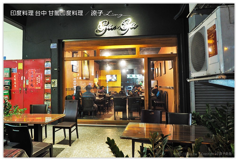 印度料理 台中 甘閣印度料理 - 涼子是也 blog