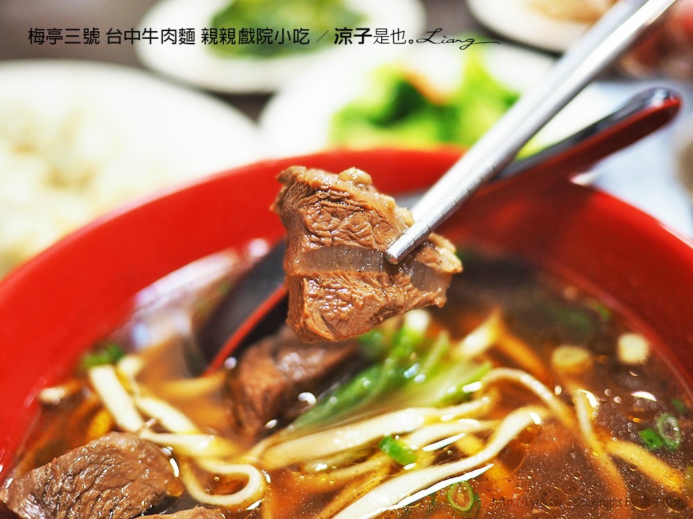 梅亭三號 台中牛肉麵 親親戲院小吃