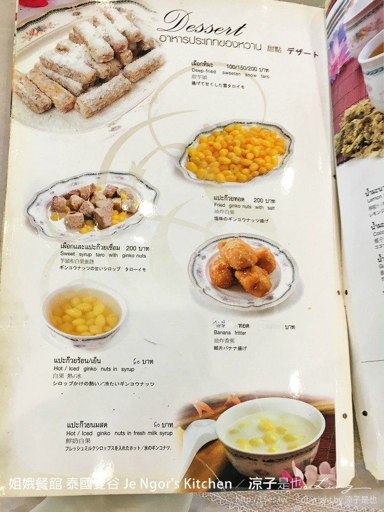 姐娥餐館 泰國曼谷 Je Ngor's Kitchen