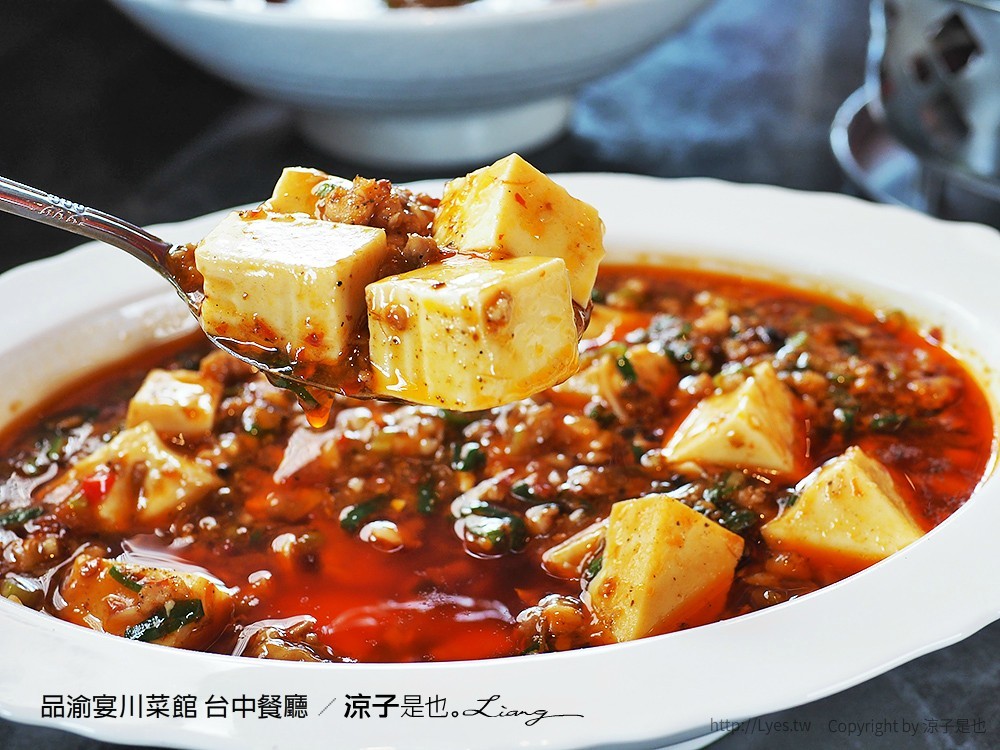 品渝宴川菜館 台中餐廳