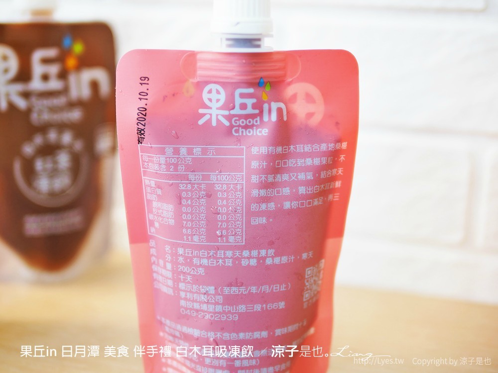 果丘in 日月潭 美食 伴手禮 白木耳吸凍飲