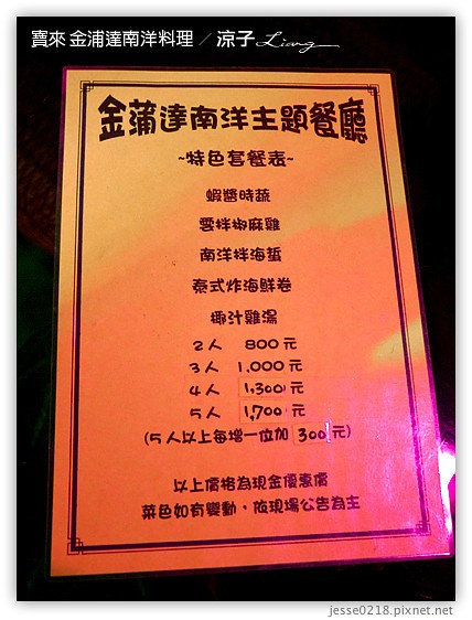 寶來 金浦達南洋料理 12