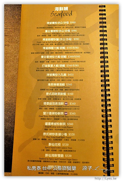 台中-私房泰泰式料理-裝潢有特色的公益路餐廳