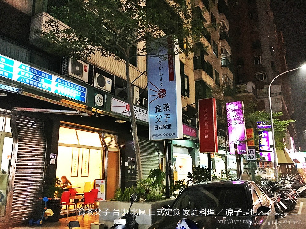 食茶父子 台中 北區 日式定食 家庭料理