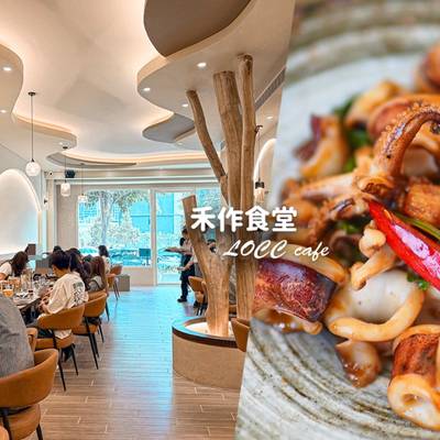 【台中】禾作食堂 × LOCC cafe｜北屯超人氣中式個人套餐！桂花冰梅骨、川味口水雞、酒香三杯卷 道道都是白飯殺手