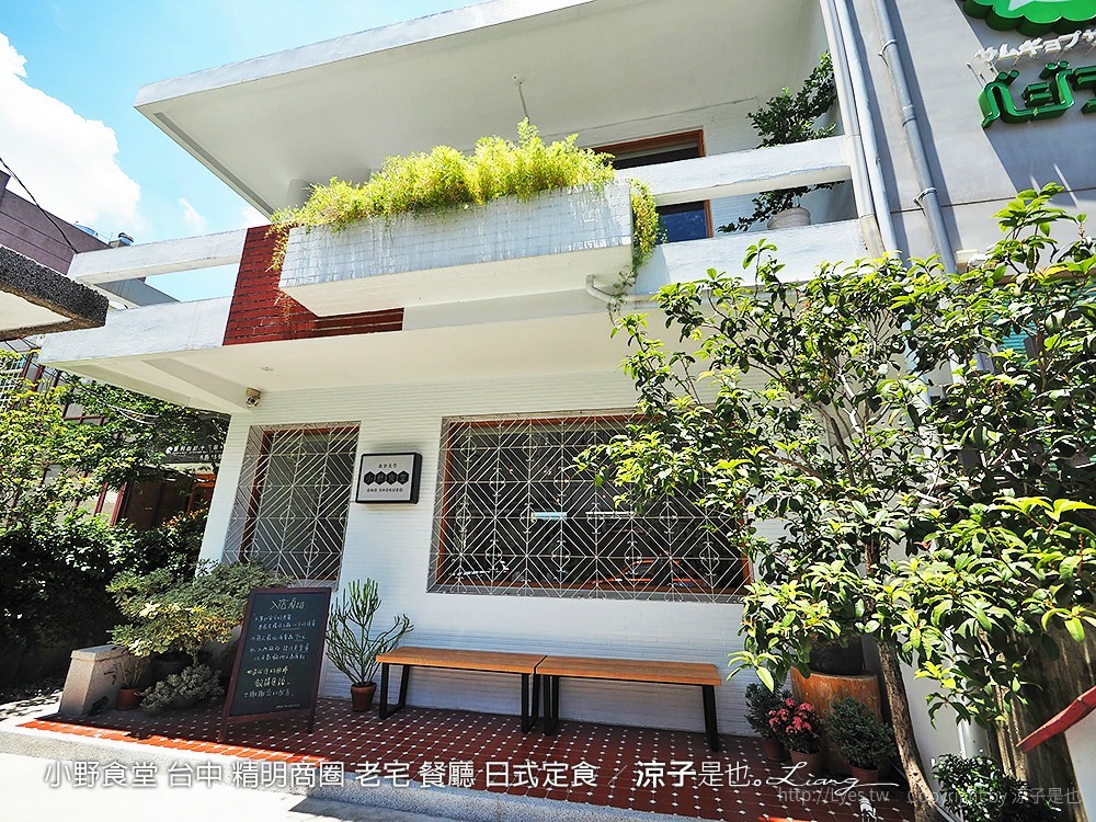 小野食堂 台中 精明商圈 老宅 餐廳 日式定食