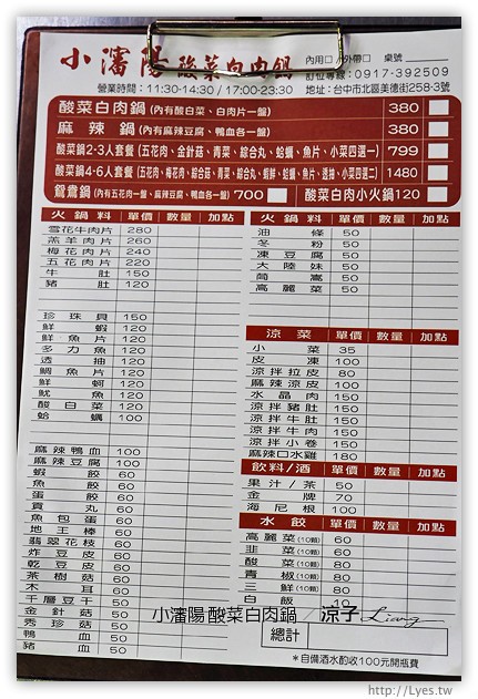 台中-小瀋陽 酸菜白肉鍋-天冷又到了吃火鍋的好時機(搬到太原路囉)