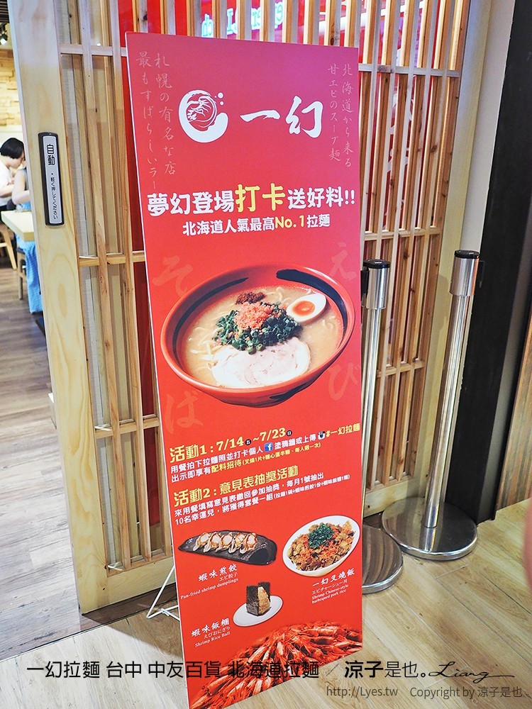 一幻拉麵 台中 中友百貨 北海道拉麵