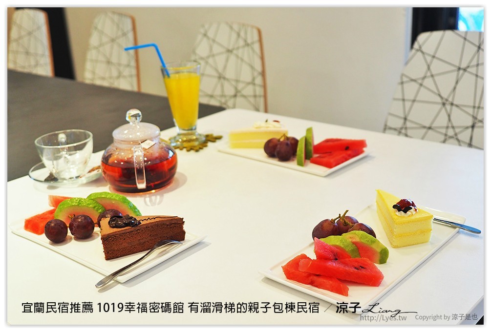 宜蘭民宿推薦 1019幸福密碼館 有溜滑梯的親子包棟民宿