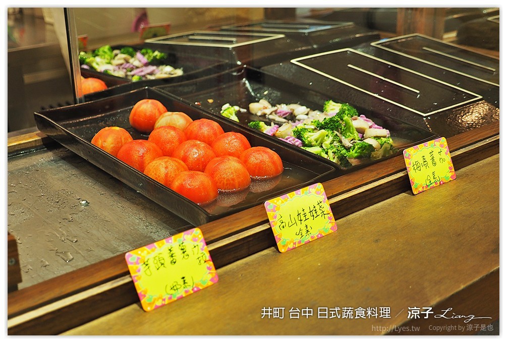 井町 台中 日式蔬食料理 - 涼子是也 blog