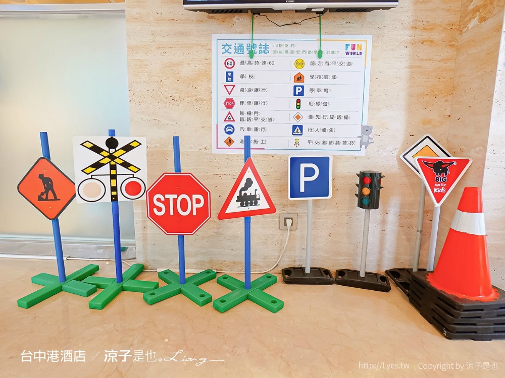 台中港酒店 台中親子飯店 梧棲住宿 海洋親子房、兒童遊戲室 汽車跑道 早餐自助吧吃到飽