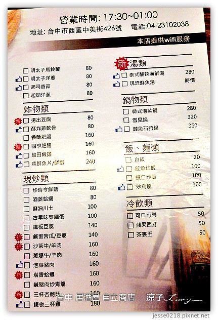 台中-自立商店-有快炒串燒的好吃台中居酒屋