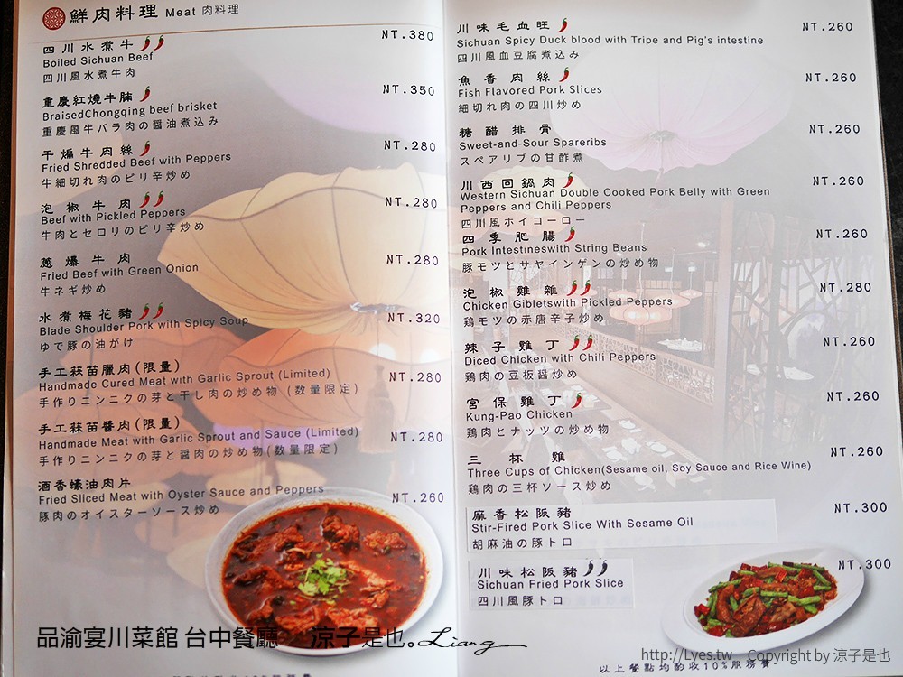 品渝宴川菜館 台中餐廳