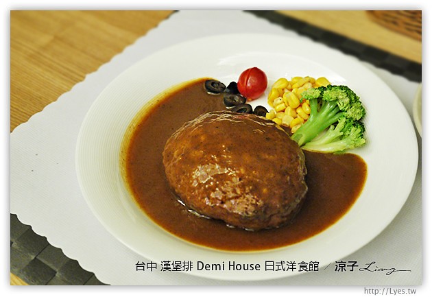 台中-Demi House 日式洋食館-台中日式漢堡排餐廳