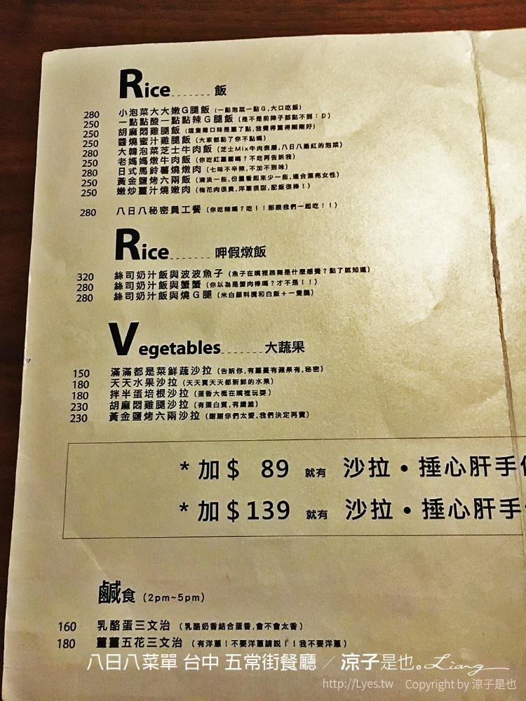八日八菜單 台中 五常街餐廳