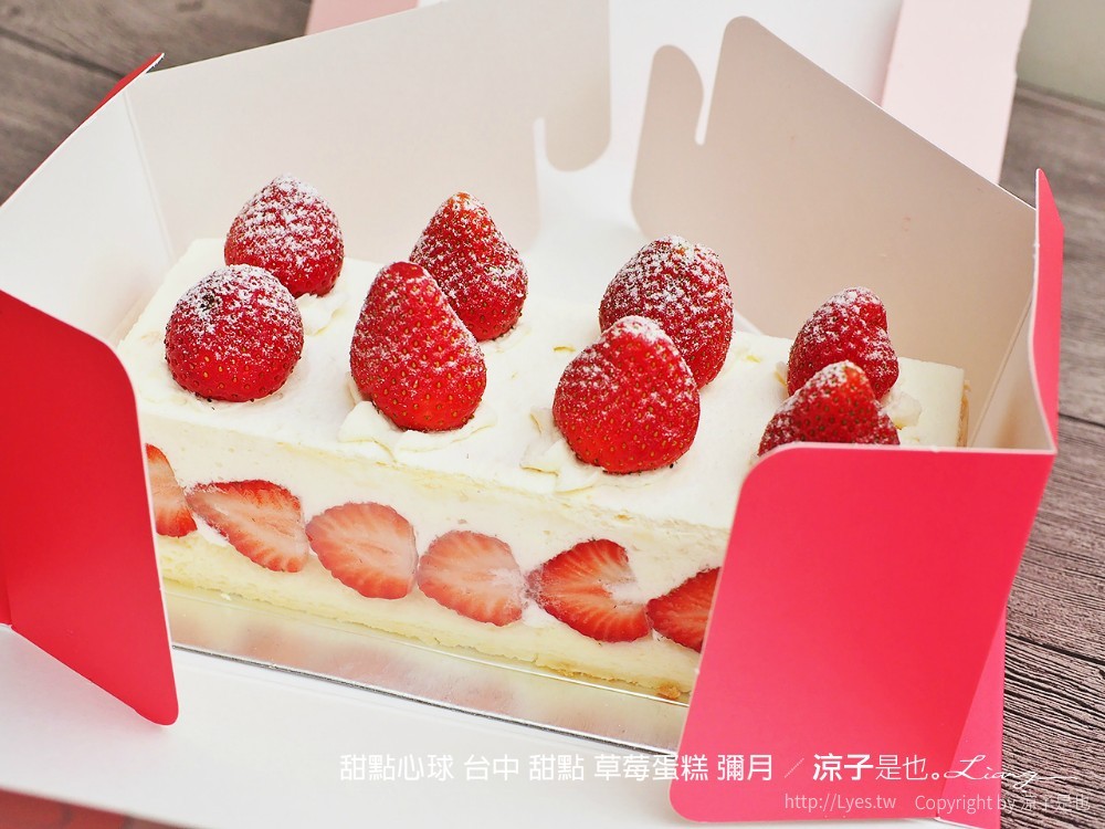 甜點心球 台中 甜點 草莓蛋糕 彌月